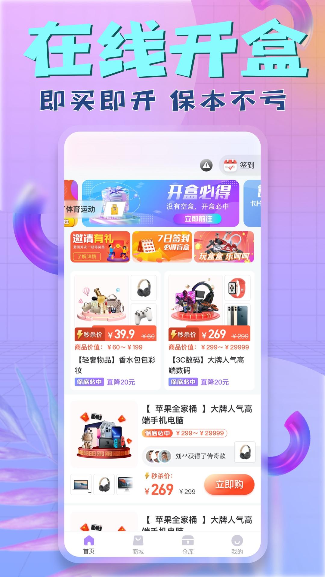 盒盒潮玩app截图3