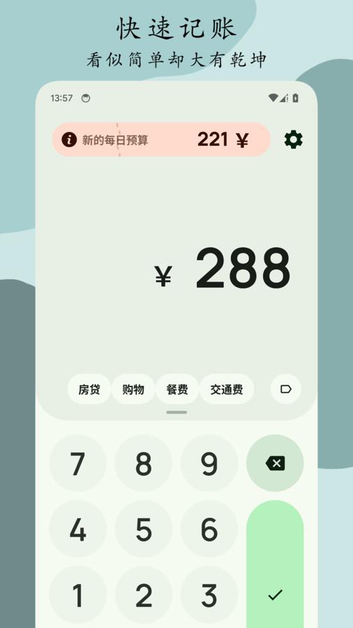 Go记账APP截图3