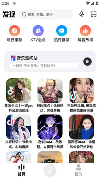 疯狂音乐搜索最新版