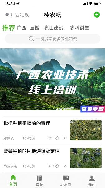 桂农耘APP
