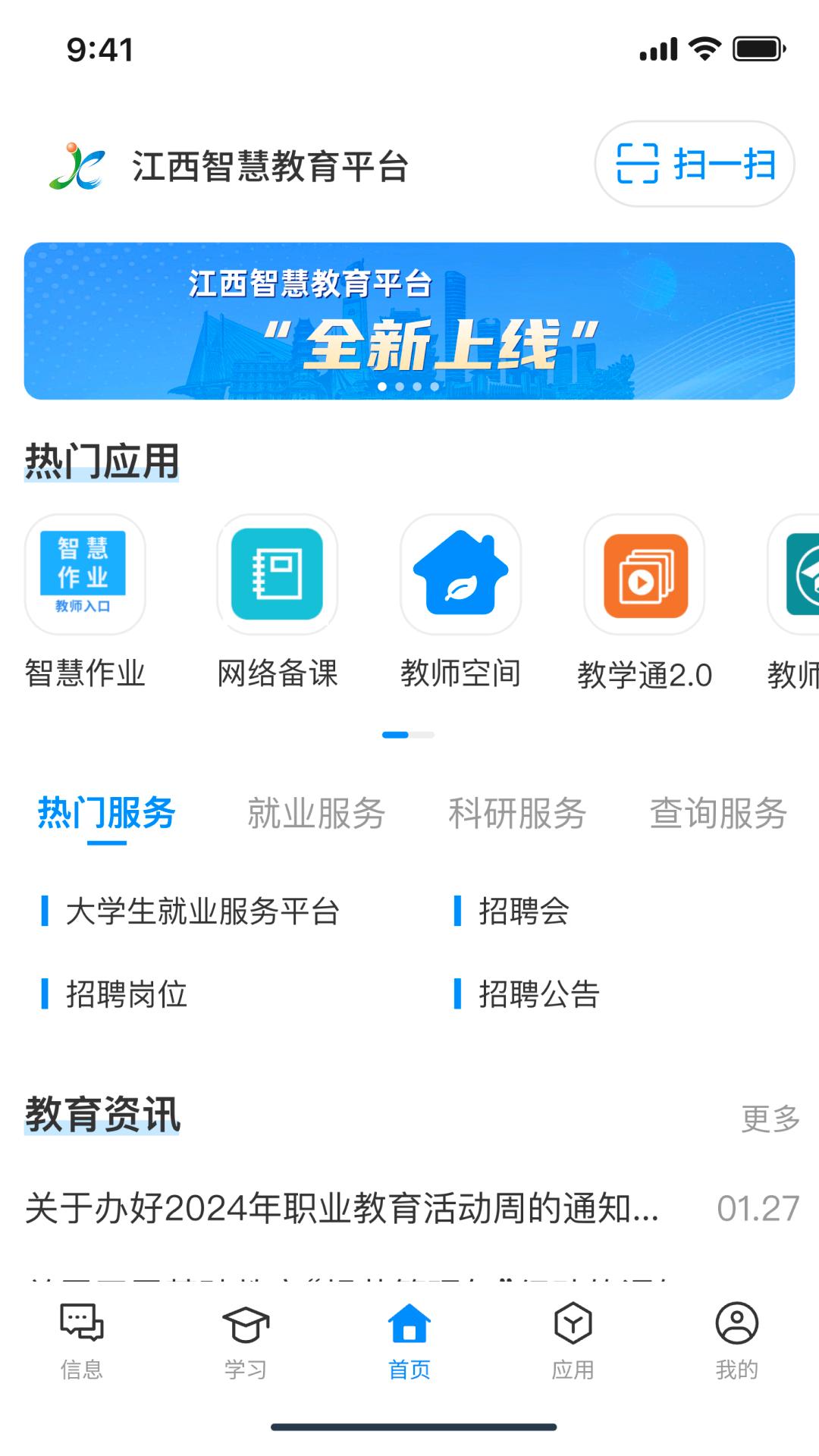 江西智慧教育APP截图3