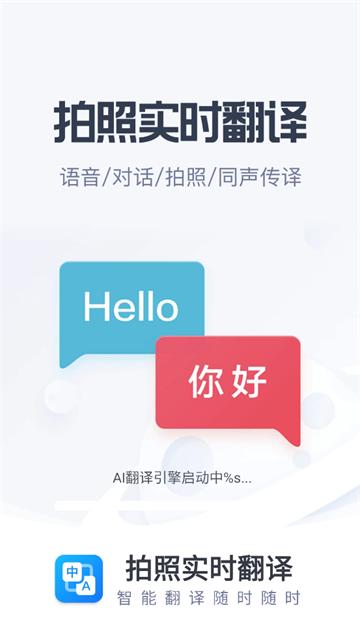 拍照实时翻译app