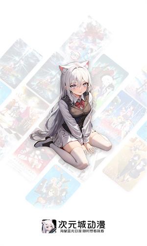 次元城动漫下载官方app