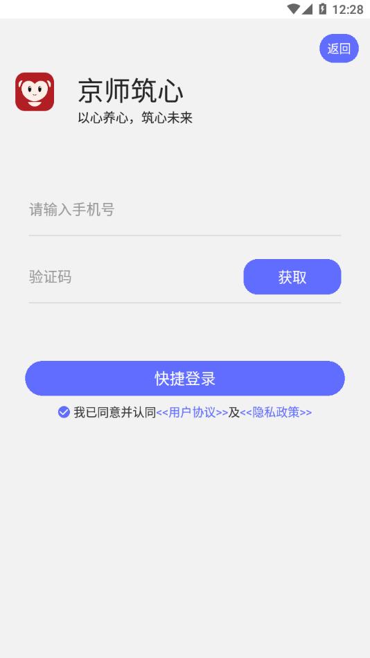 京师筑心app