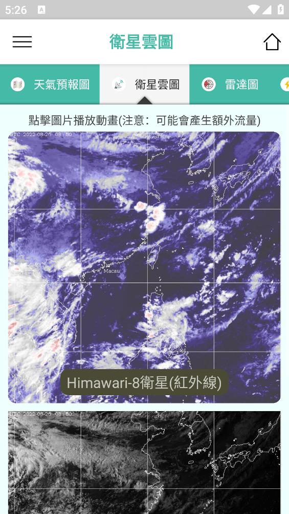 澳門天氣app截图3