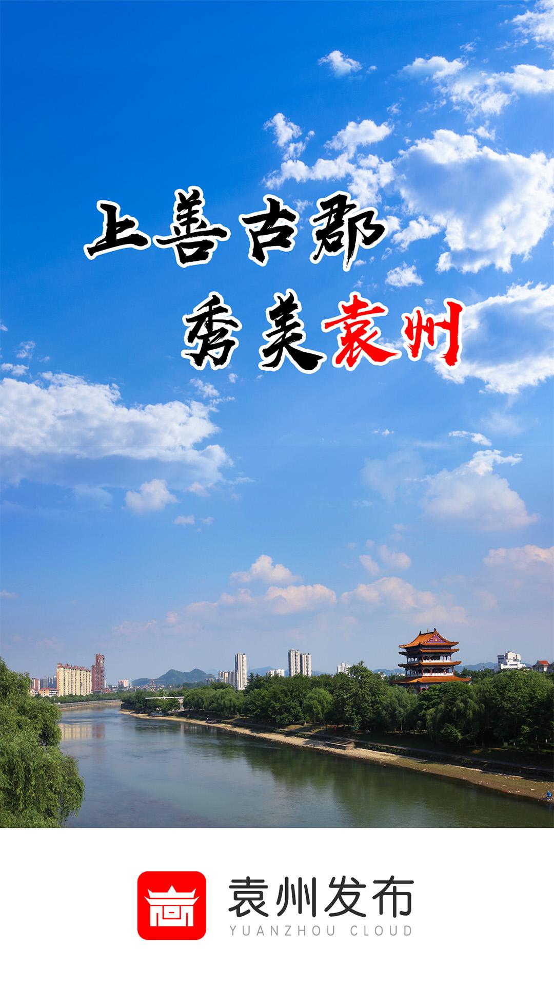 袁州发布APP截图0