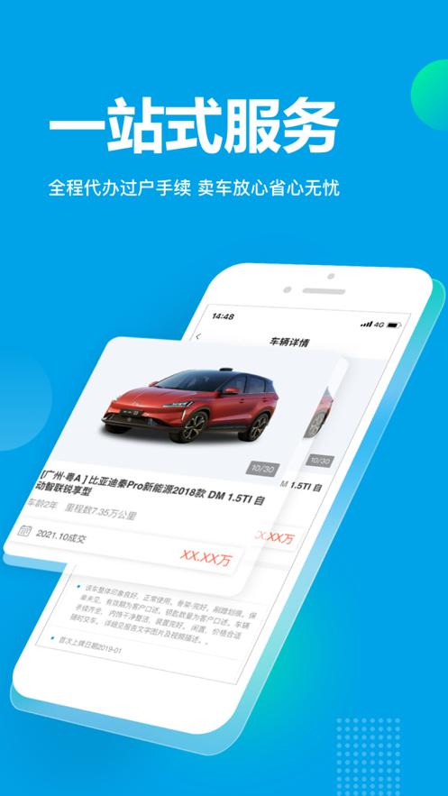 天天拍车app截图2