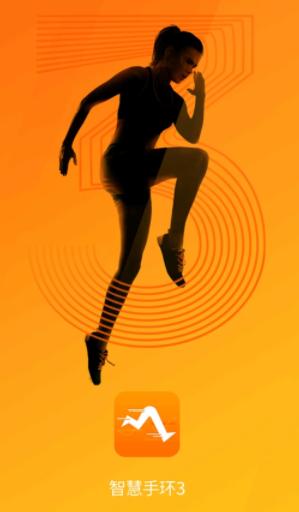 智慧手环3app 智慧手环3app