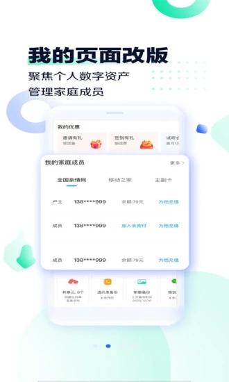 河南移动智慧生活app截图2