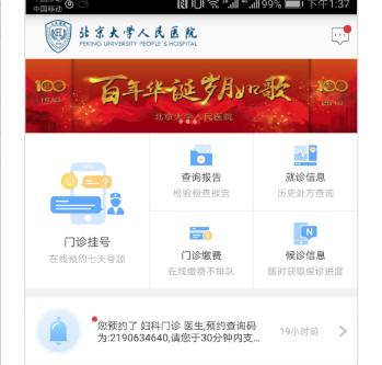 北京大学人民医院app