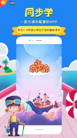 同步学深圳版app下载