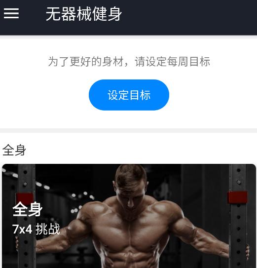 无器械健身app
