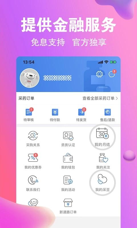 药京采app下载截图2