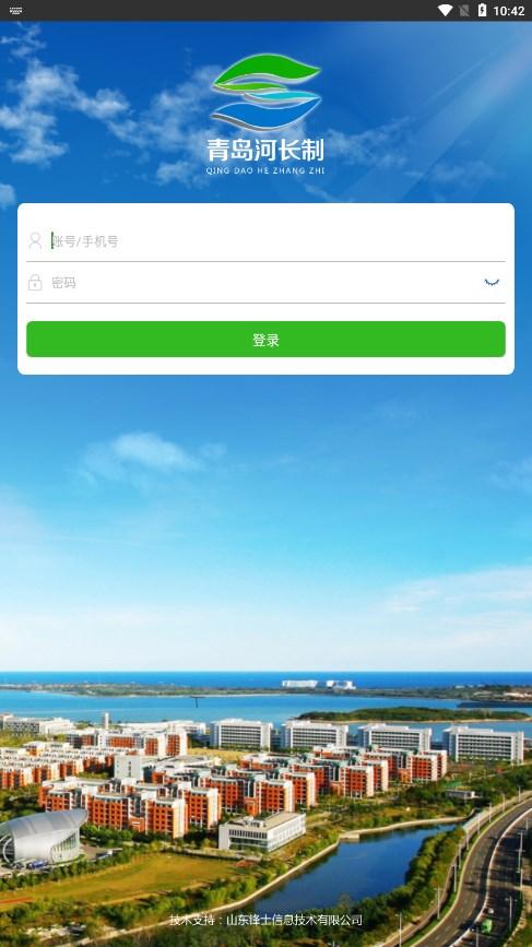 青岛河长制手机版下载安卓版截图3