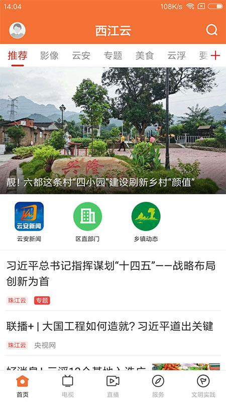 西江云app