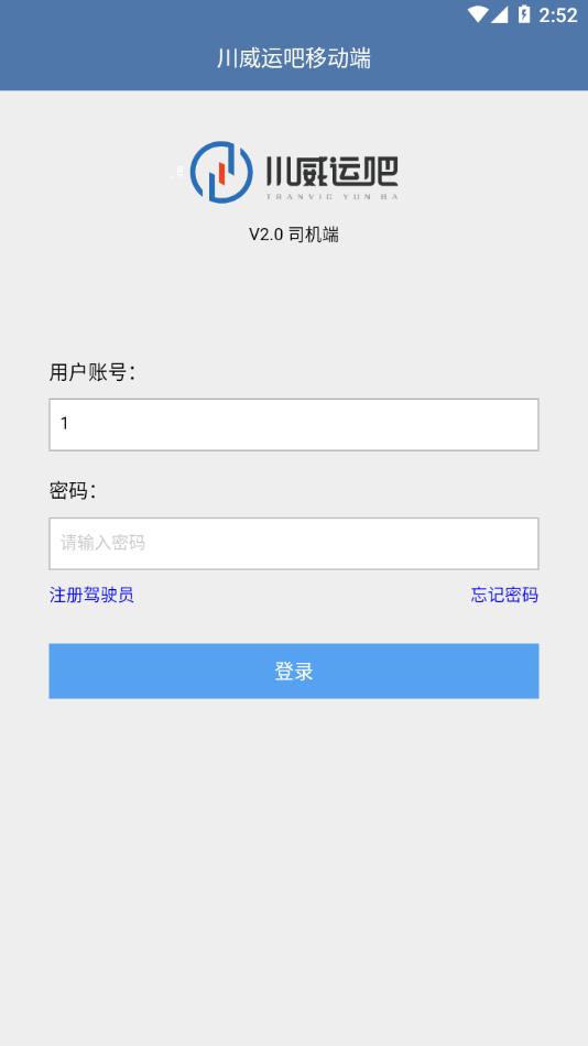 川威运吧司机端下载截图0