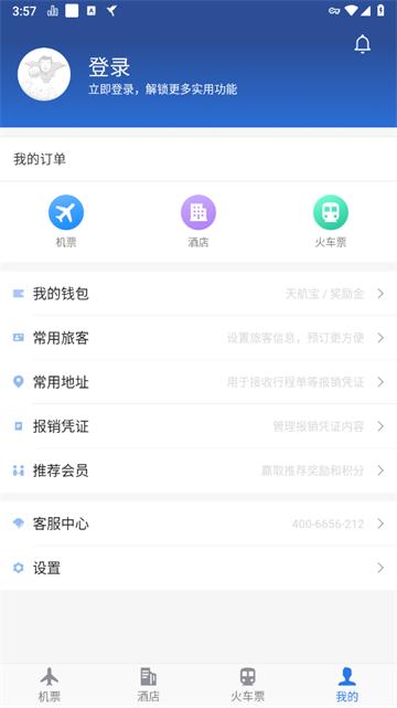 天航商旅app