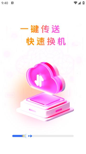 智能换机助手app