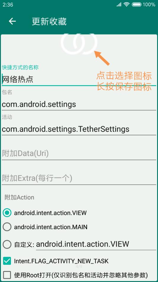 创建快捷方式app最新版截图1