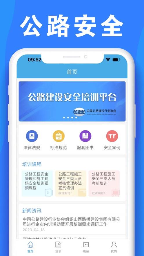 公路安全培训app截图1