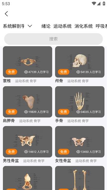 云解剖app