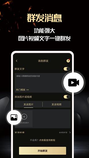 微商助手app下载安装
