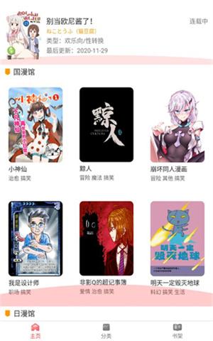 板砖漫画app截图1