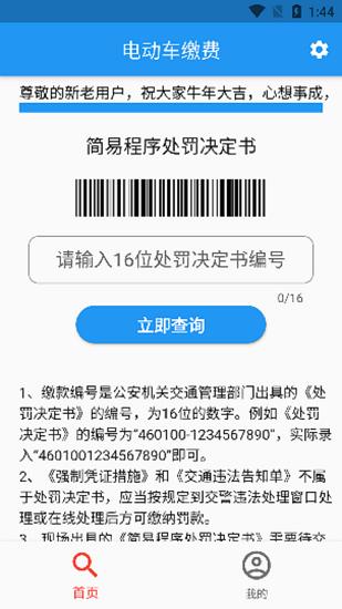 电动车缴费app