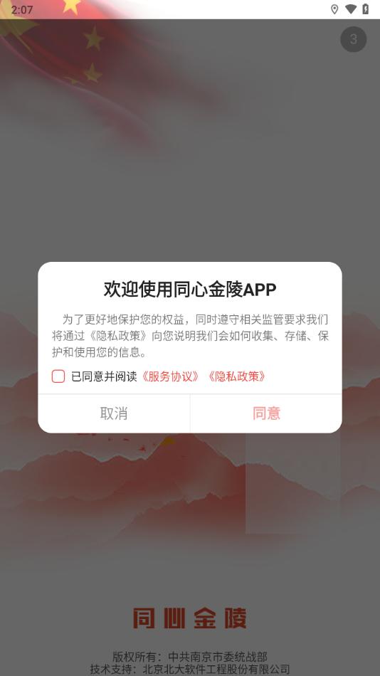 同心金陵app截图2