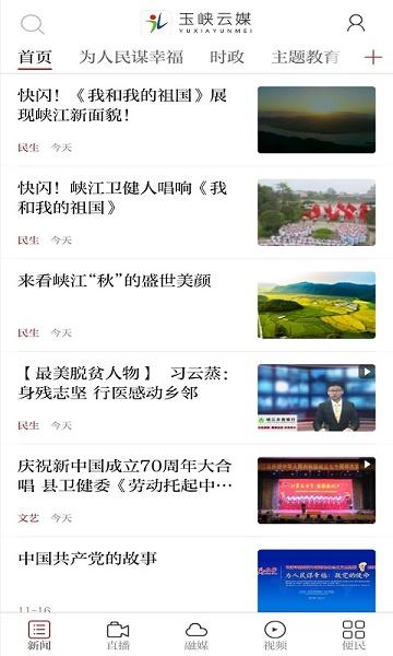 玉峡云媒App下载安装