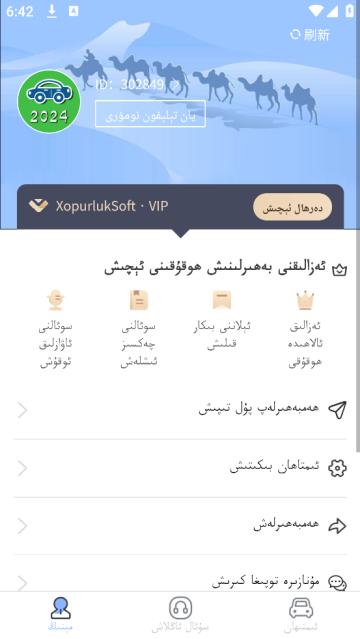 XopurlukSoft维语驾考