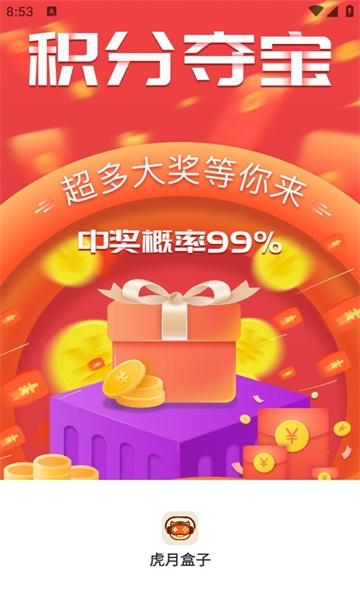 虎月盒子APP