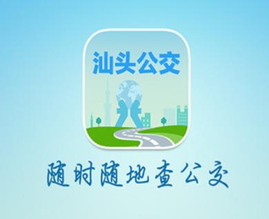 汕头公交app下载安装