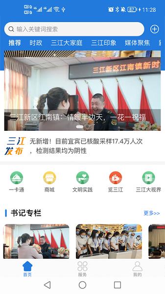 宜宾三江新区APP
