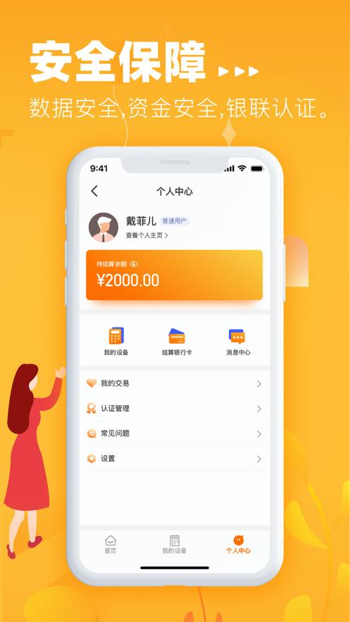 金小宝Plus下载截图0