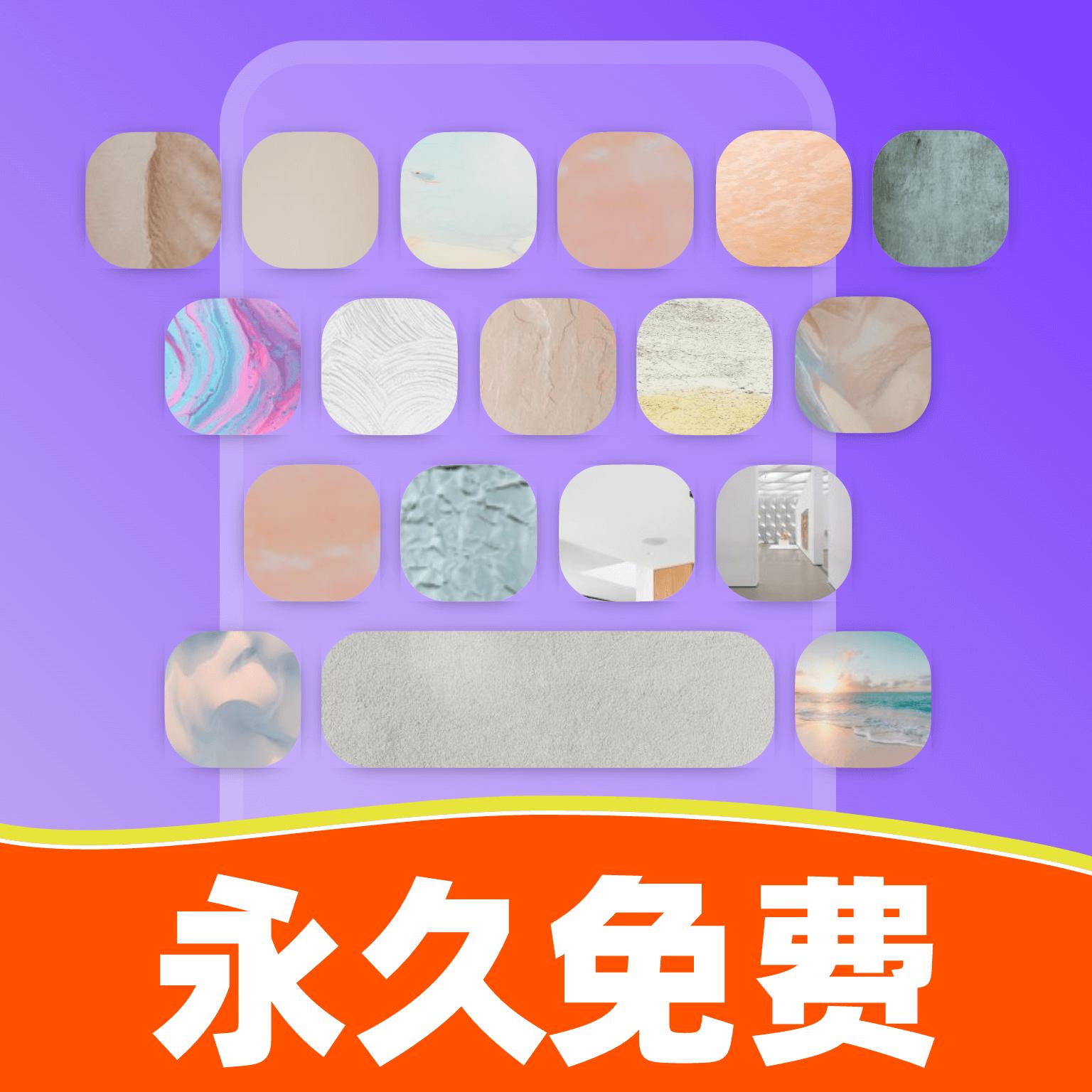 键盘皮肤免费最新版