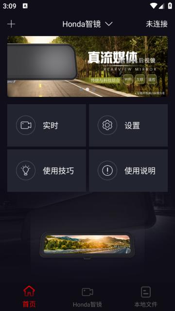 Honda智镜官方版
