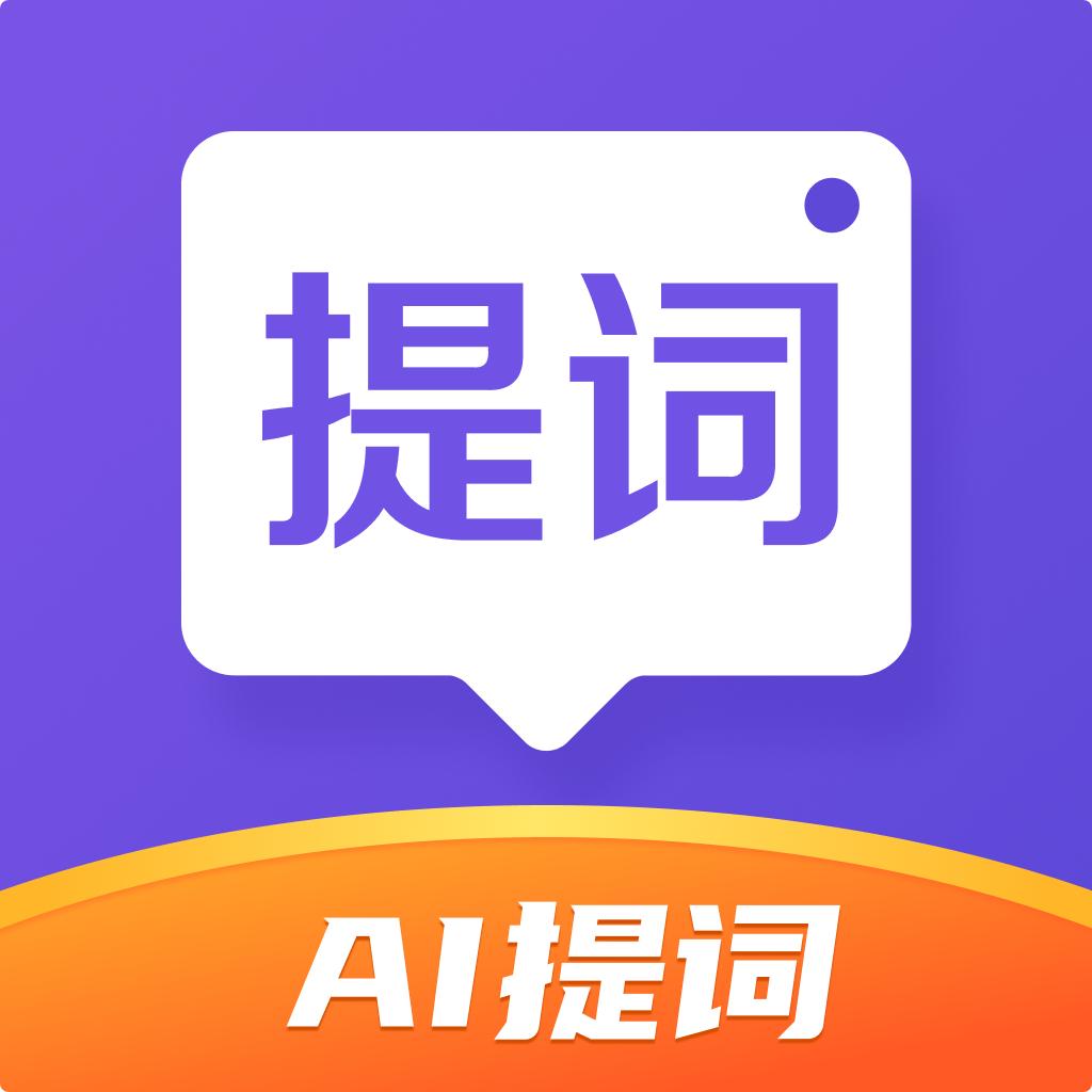 新简提词器app下载