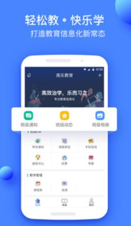 高乐云教育app