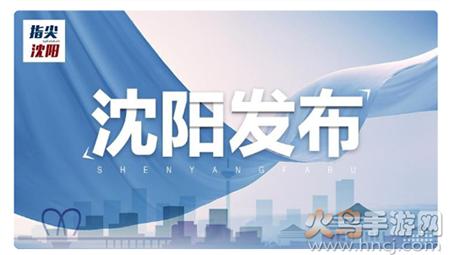 指尖沈阳答题app最新版