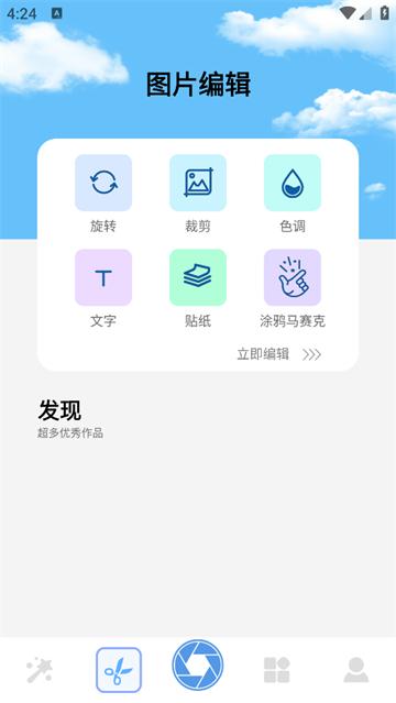 gigabody图片编辑app