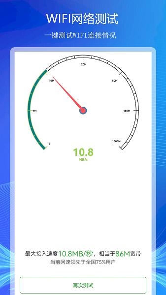 WiFi上网连接助手APP