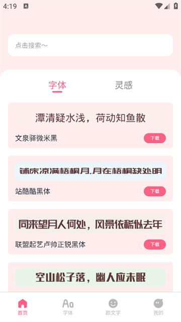 艺术字体转换器官方版