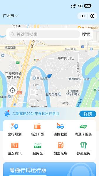 粤通行app下载安装