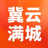 冀云满城app