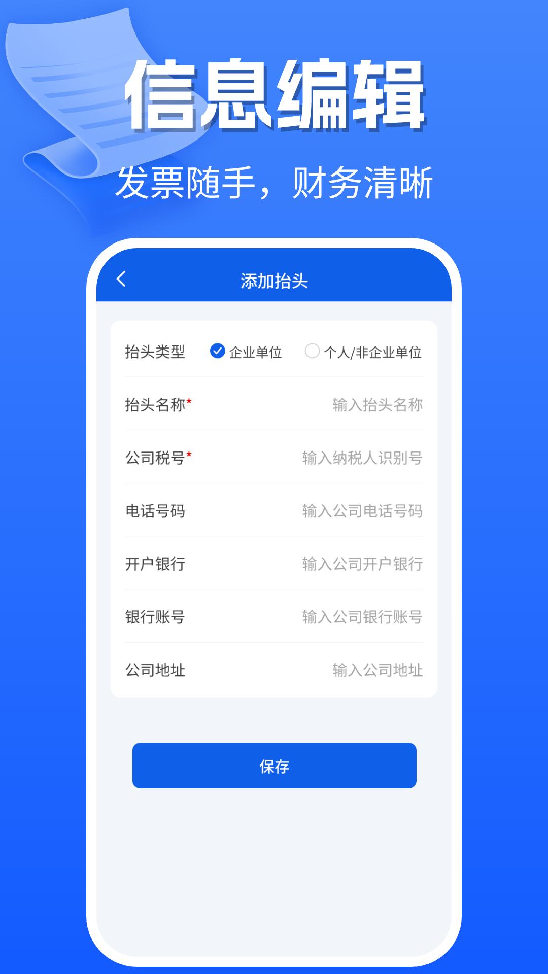 手机电子发票软件截图1