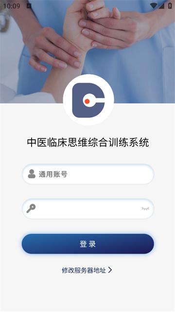 中医临床思维综合训练系统官方正版