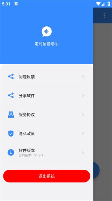 定时语音助手app