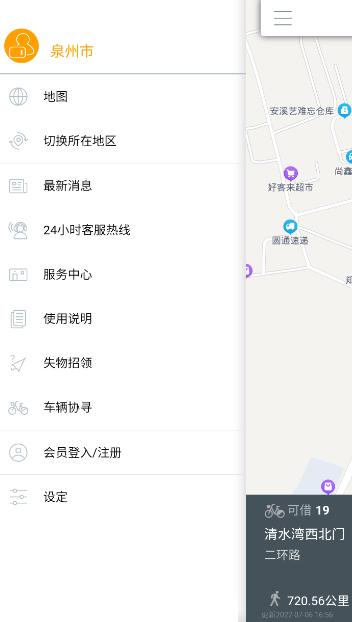 小橙出行app截图1