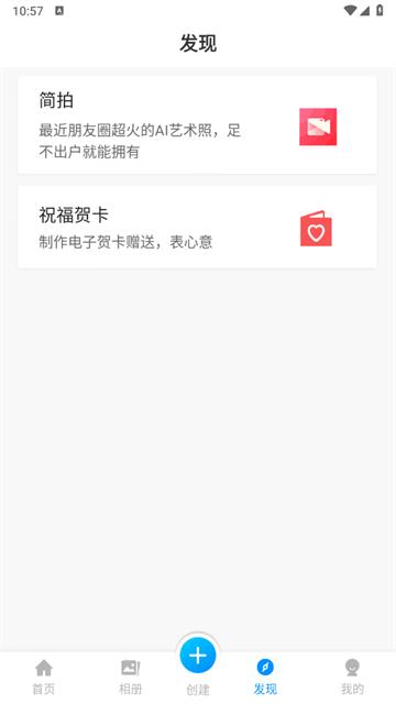 魔力相册官方免费版